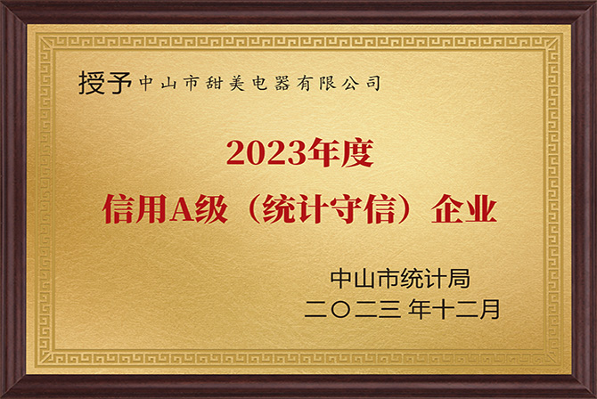 【甜美 ●喜訊】甜美公司被中山統(tǒng)計局授予《2023年度信用A級（統(tǒng)計守信）企業(yè)》榮譽稱號