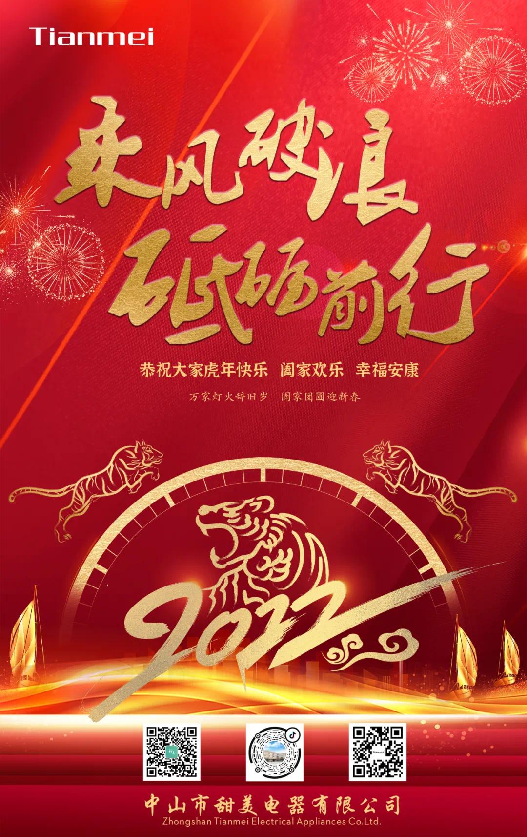 【乘風(fēng)破浪 ●砥礪前行】熱烈慶祝我司2022年迎春年會(huì)抽獎(jiǎng)盛典圓滿舉辦